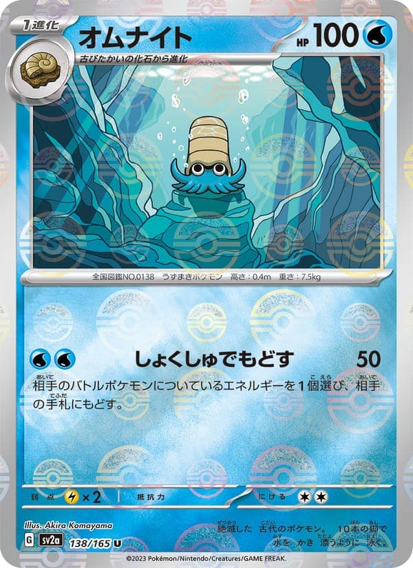 Omanyte #138