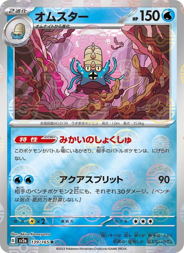 Omastar #139