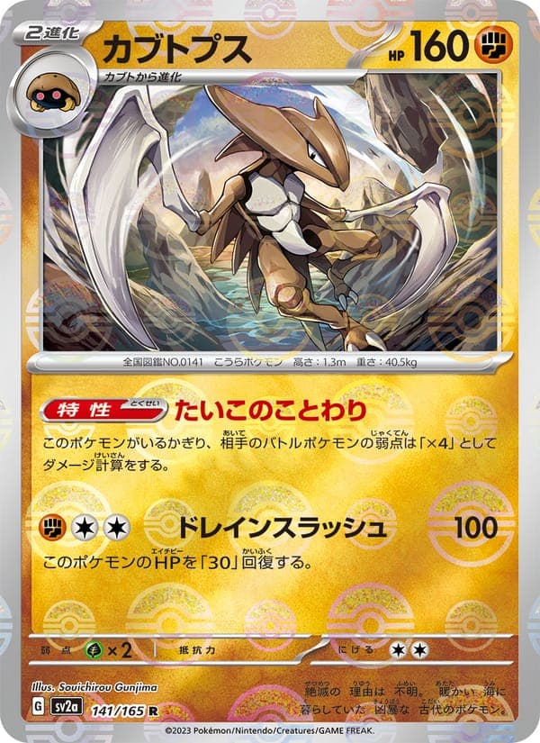 Kabutops #141