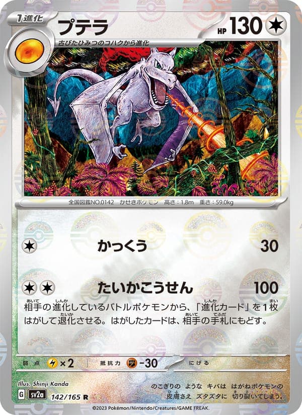 Aerodactyl #142