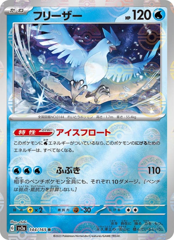 Articuno #144