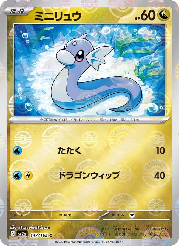 Dratini #147