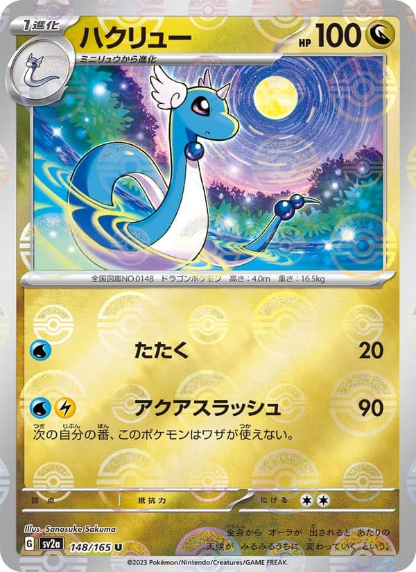 Dragonair #148