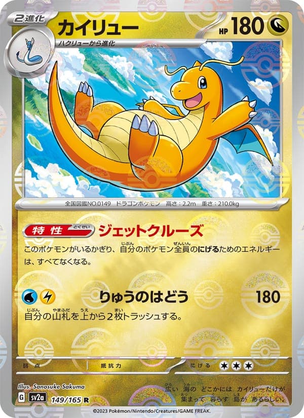 Dragonite #149