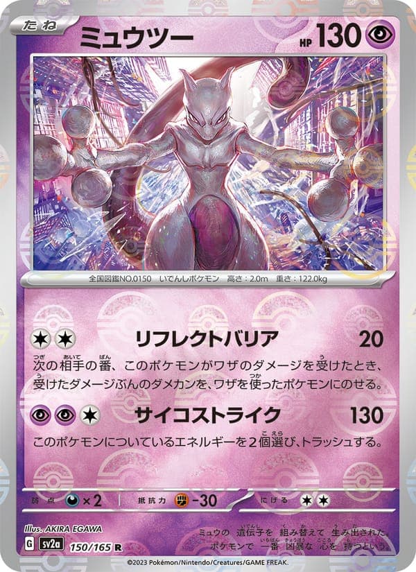 Mewtwo #150