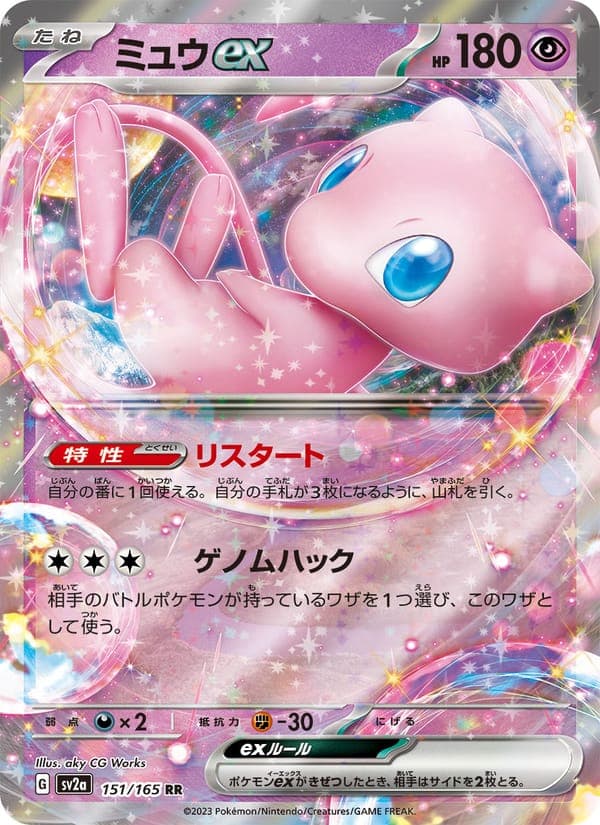 Mew EX #151
