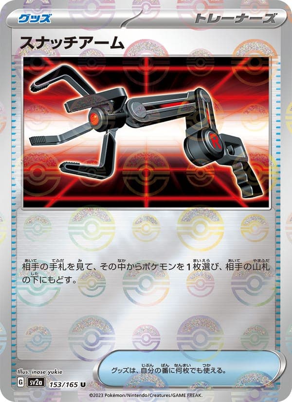 Grabber #153