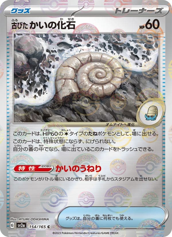 Antique Helix Fossil #154