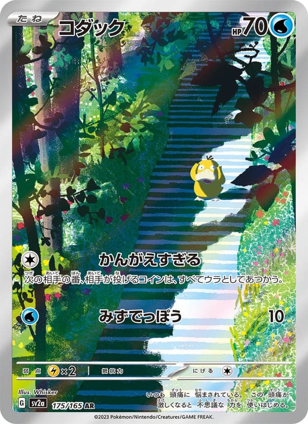 Psyduck #175