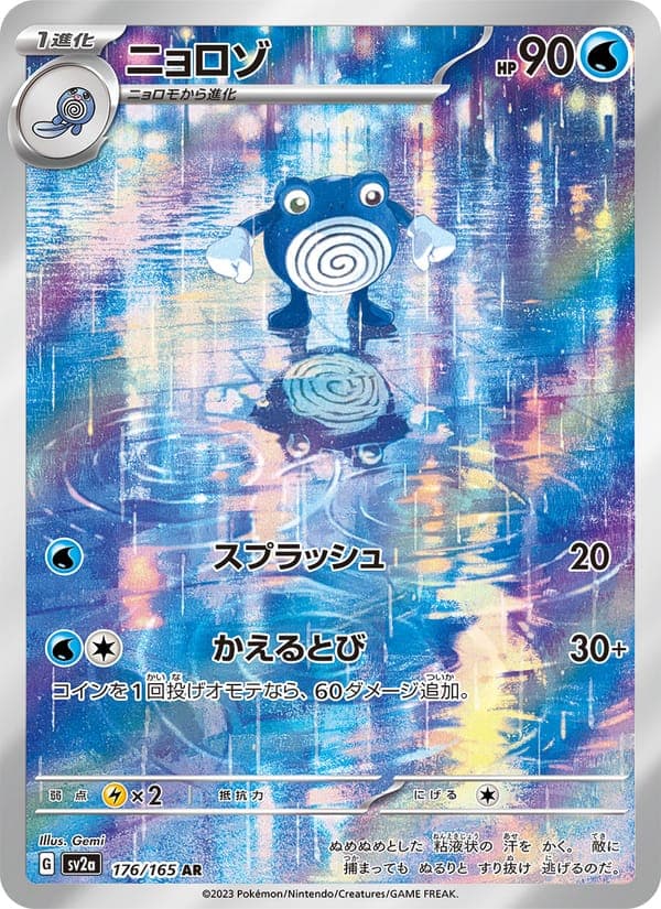Poliwhirl #176