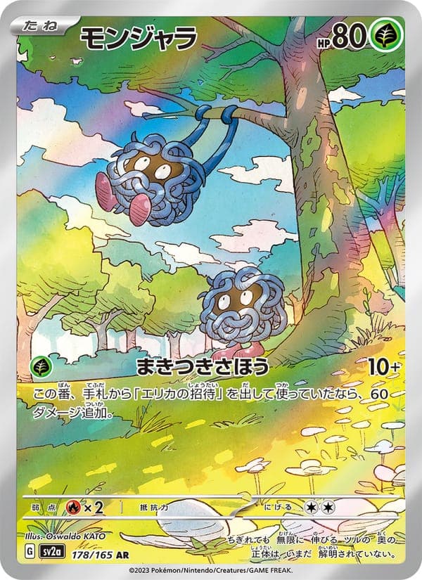 Tangela #178