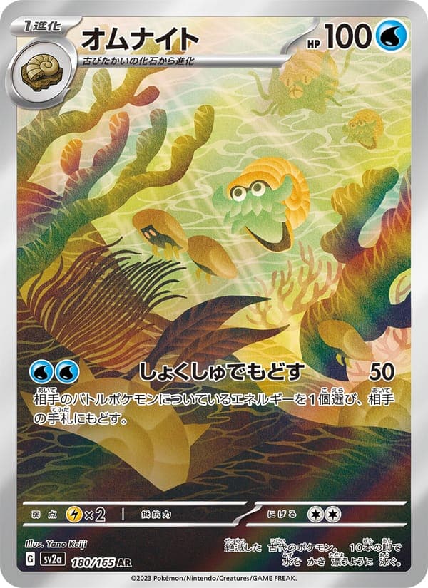 Omanyte #180