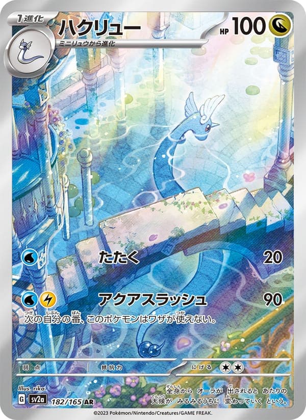 Dragonair #182