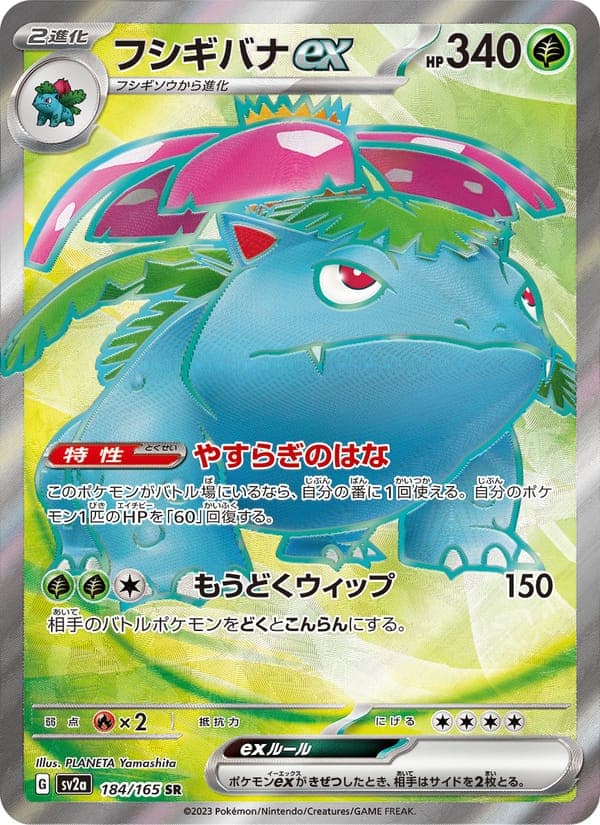 Venusaur EX #184