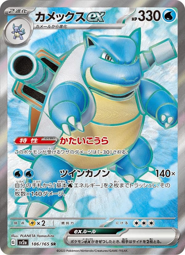 Blastoise EX #186