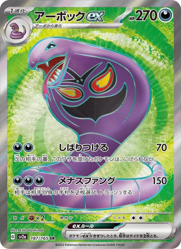 Arbok EX #187