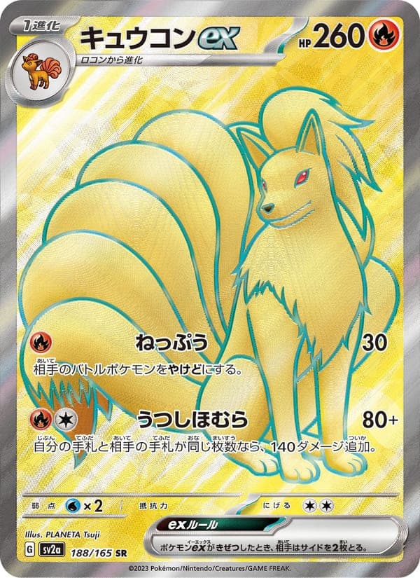 Ninetales EX #188