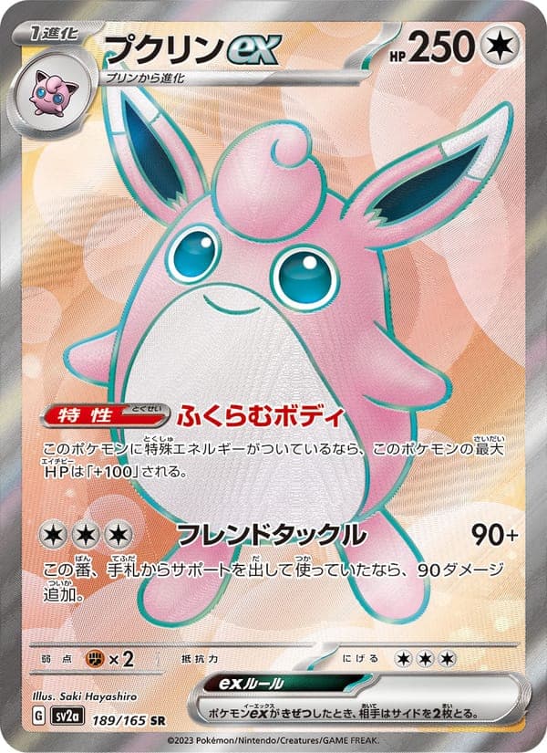 Wigglytuff EX #189