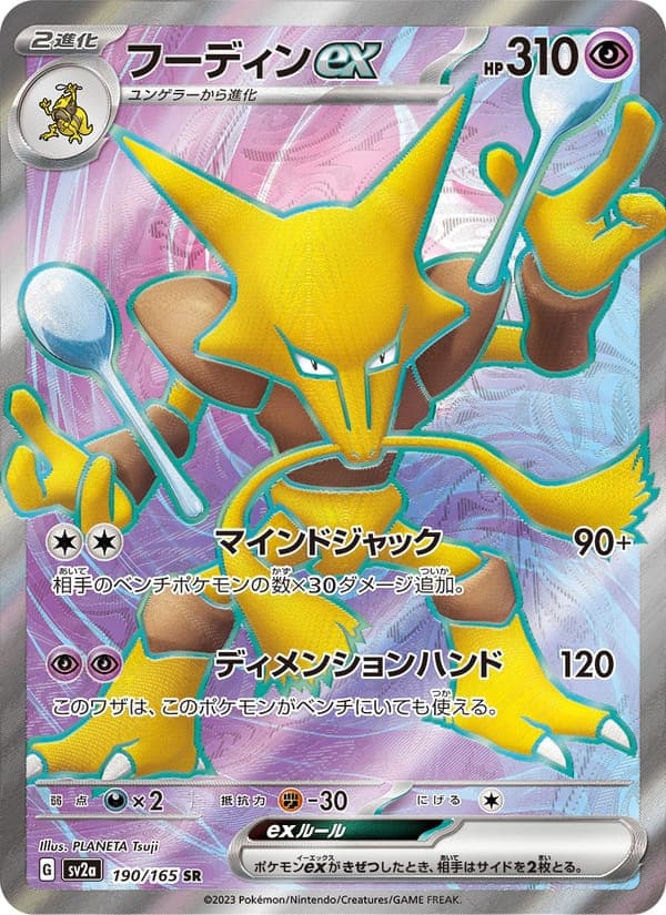 Alakazam EX #190