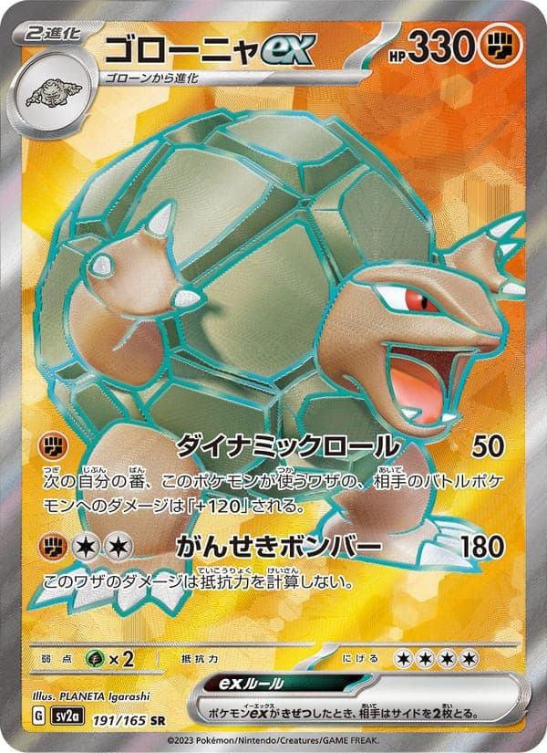 Golem EX #191