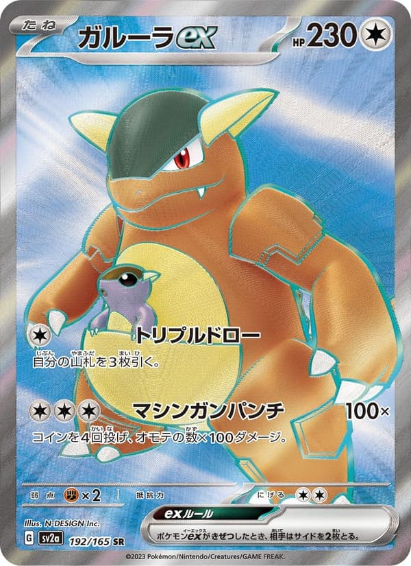 Kangaskhan EX #192