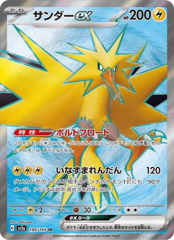 Zapdos EX #194