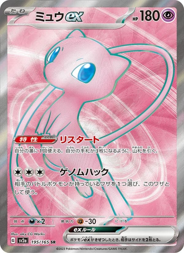 Mew EX #195