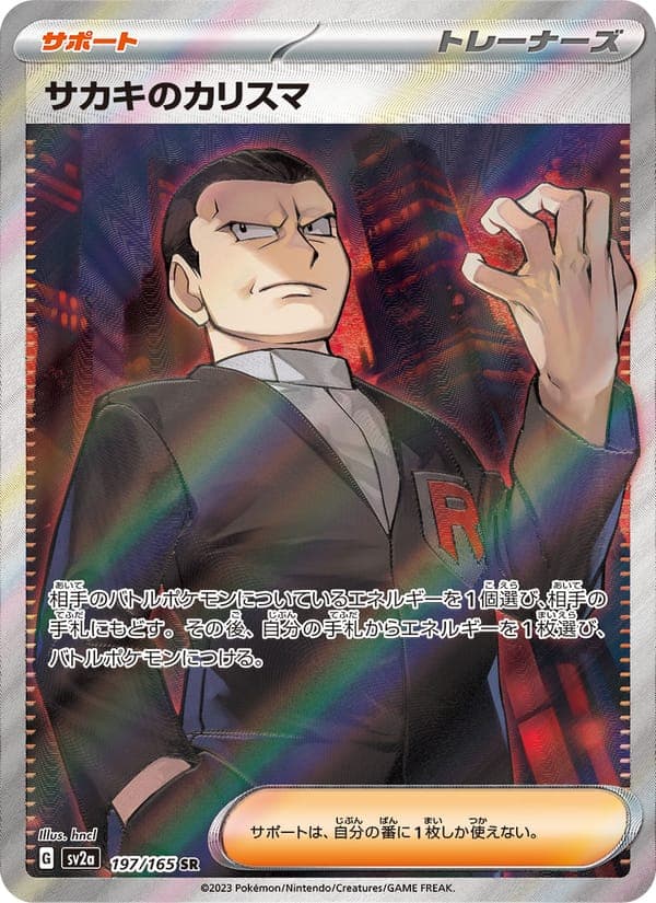 Giovanni's Charisma #197