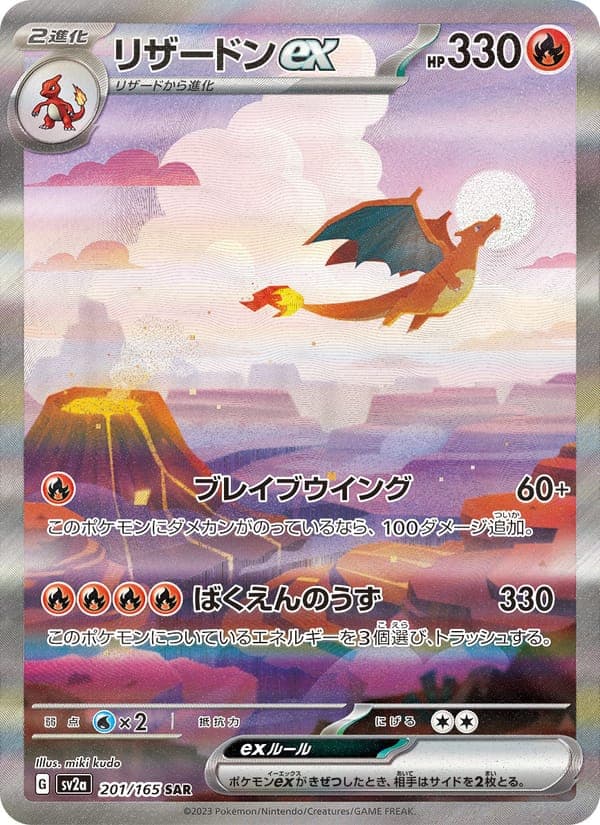 Charizard EX #201