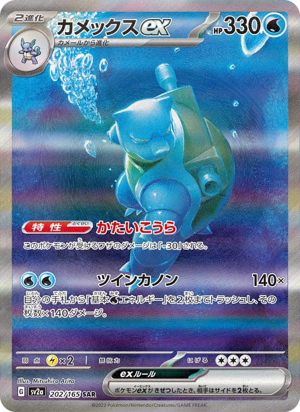 Blastoise EX #202