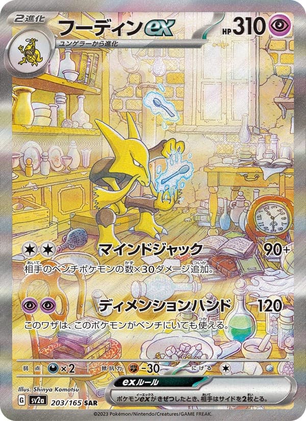 Alakazam EX #203