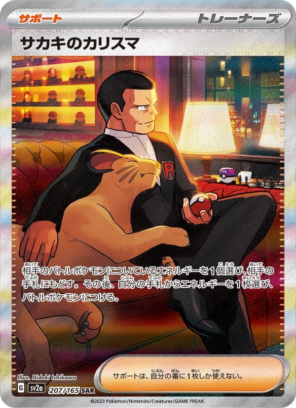 Giovanni's Charisma #207