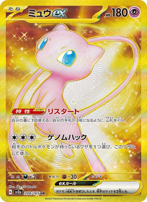 Mew EX #208