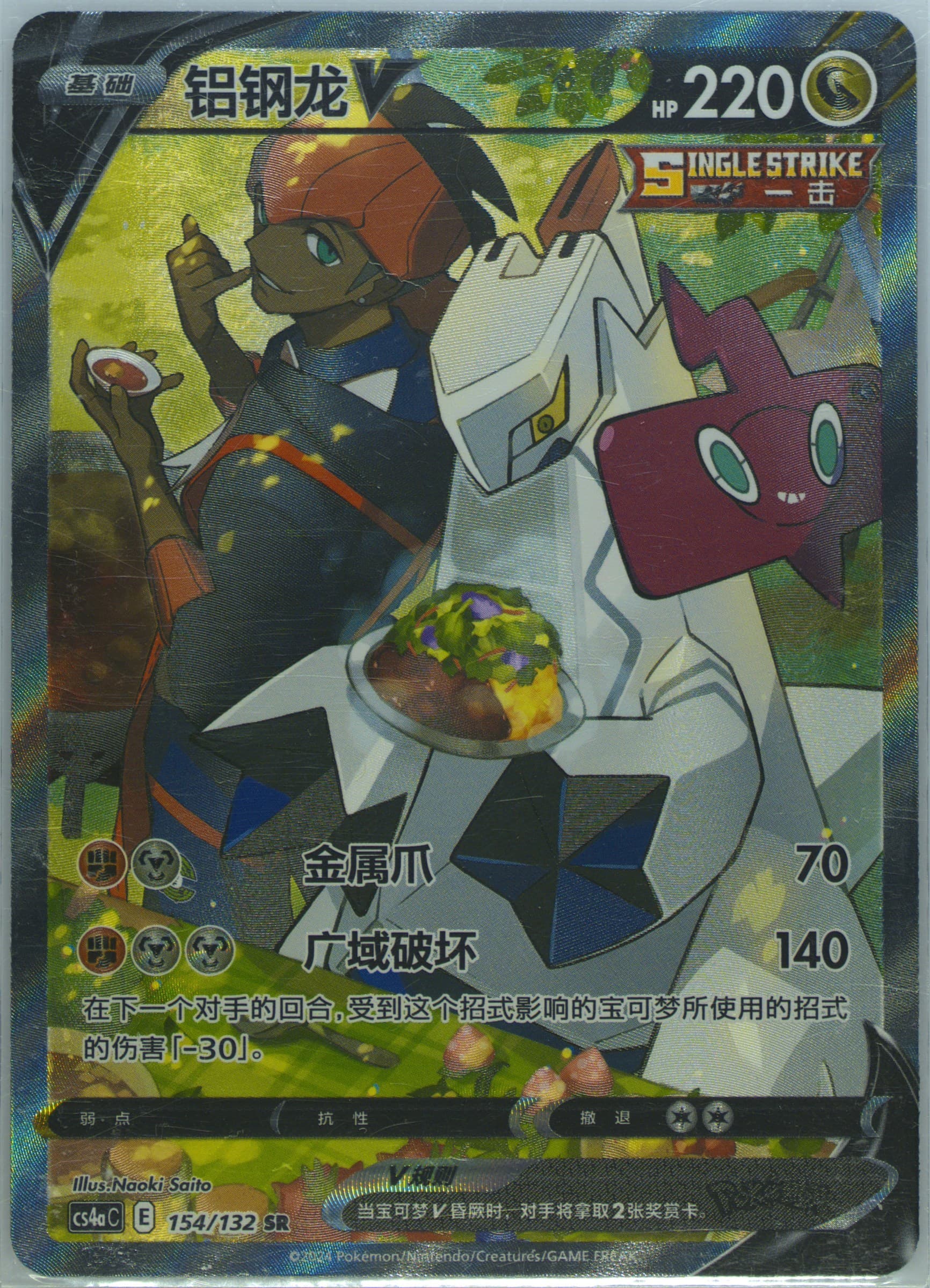 Duraludon V #154