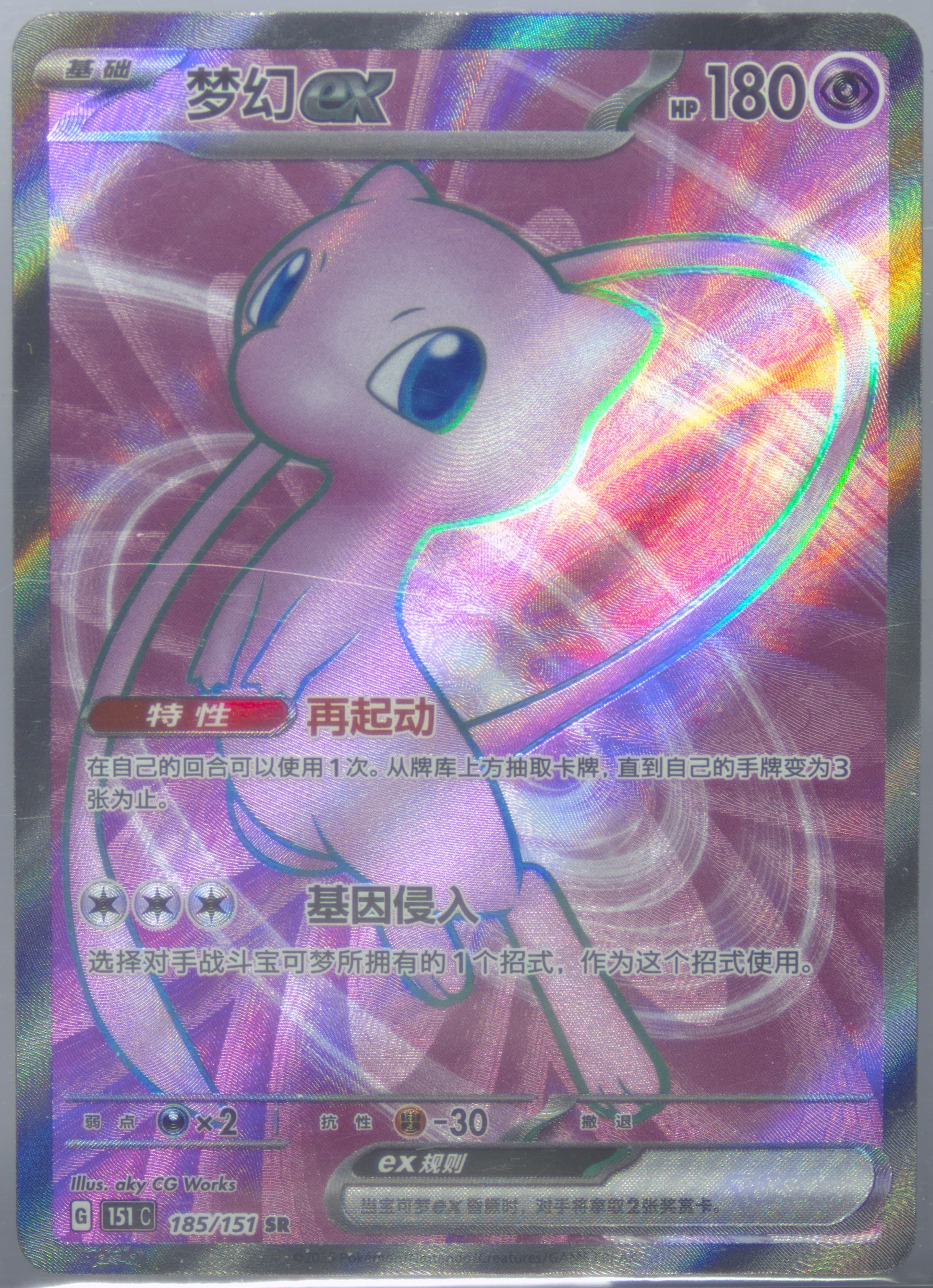 Mew EX #185