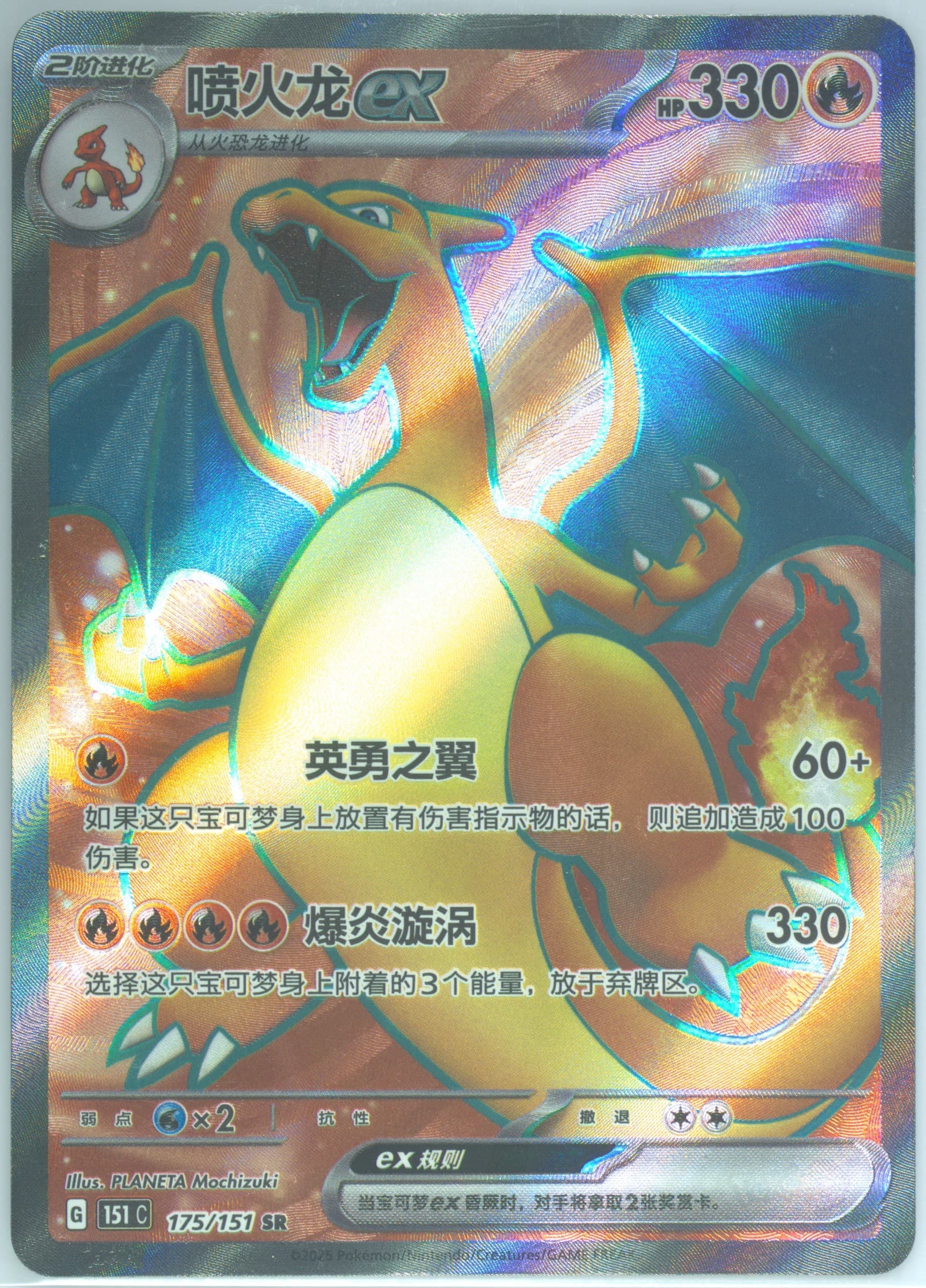 Charizard EX #175