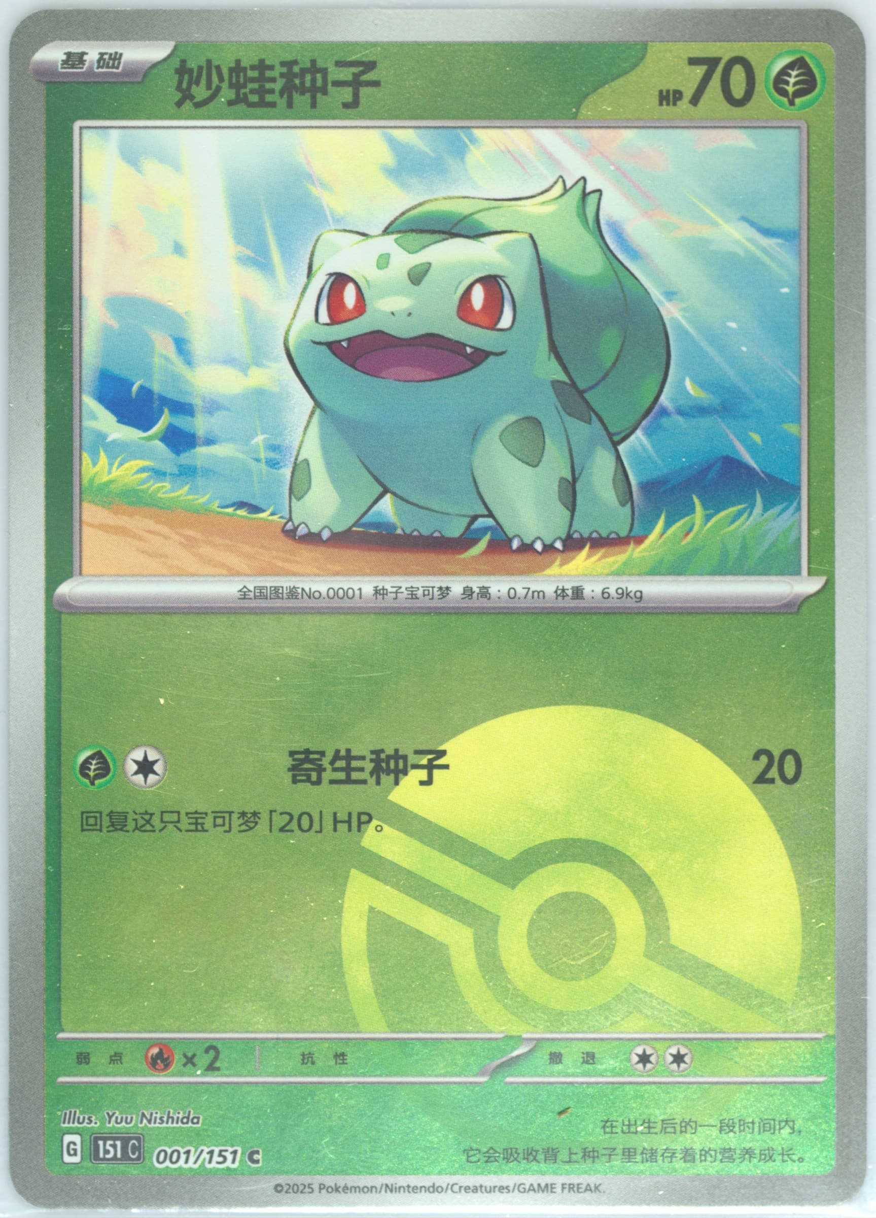 Bulbasaur #001