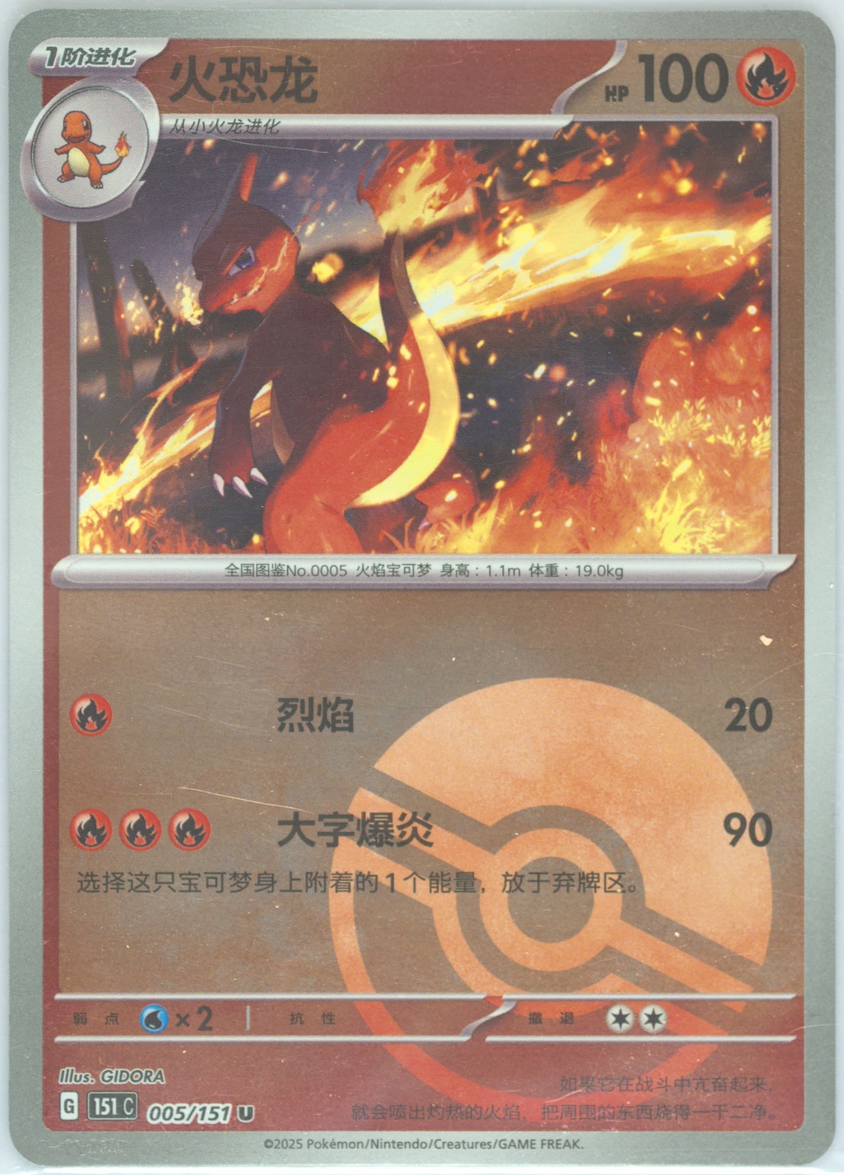 Charmeleon #005