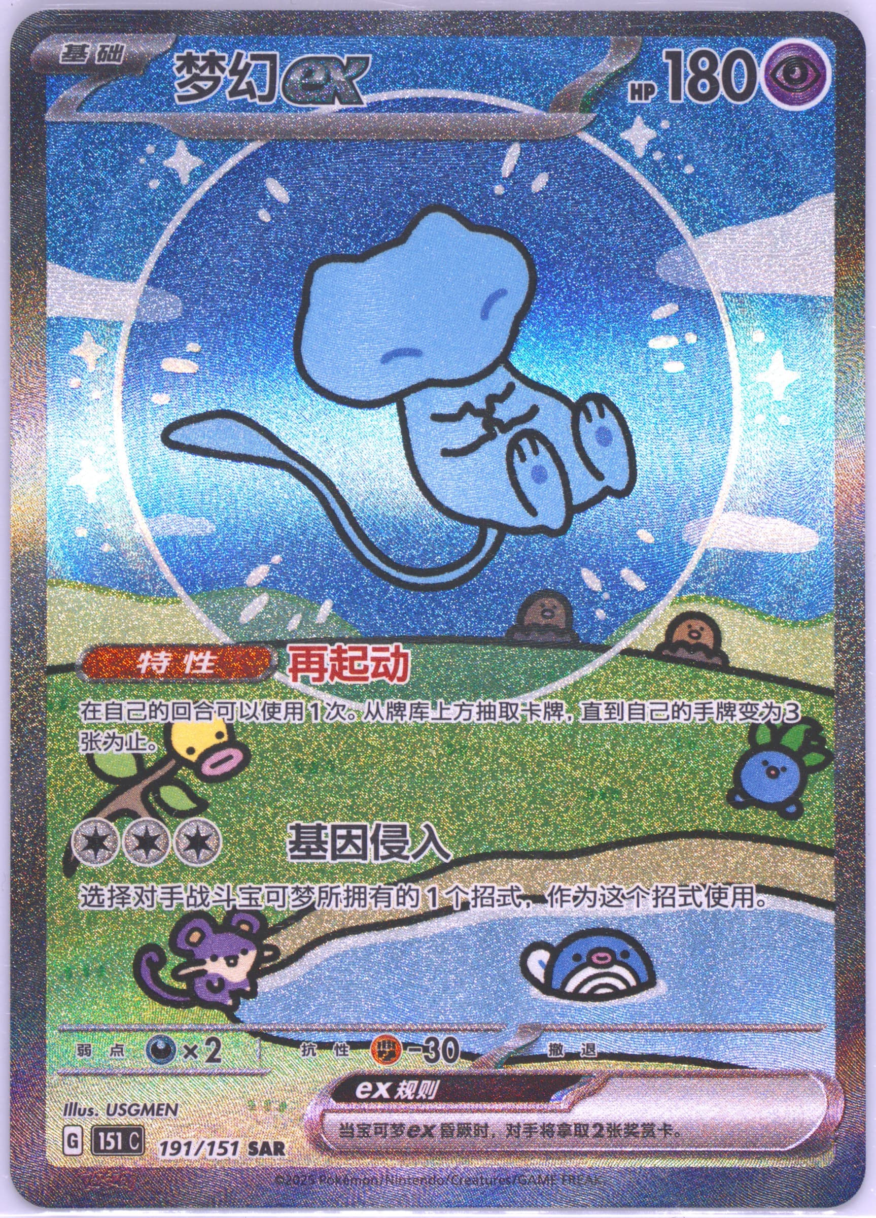 Mew EX #191