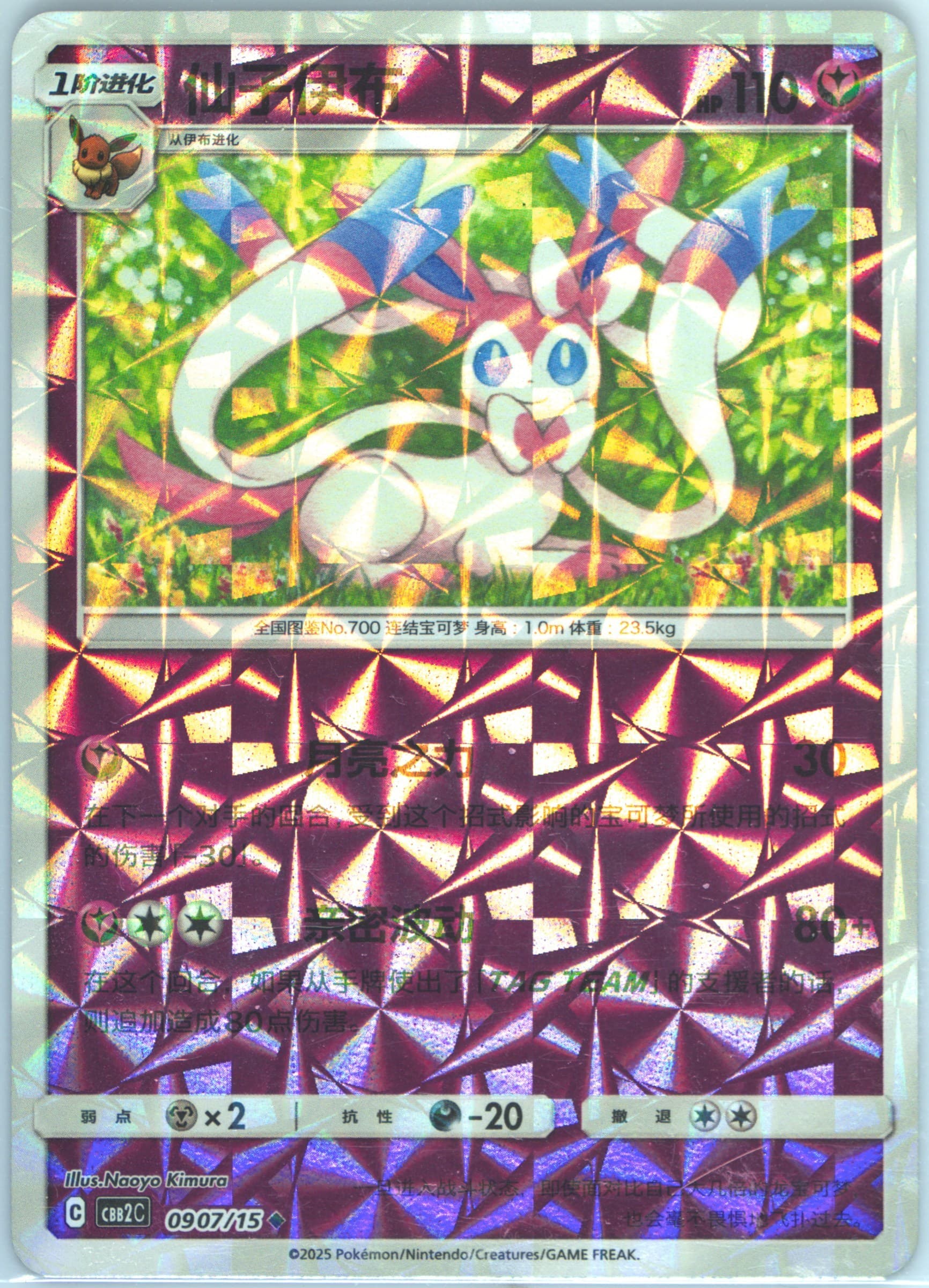 Sylveon #07