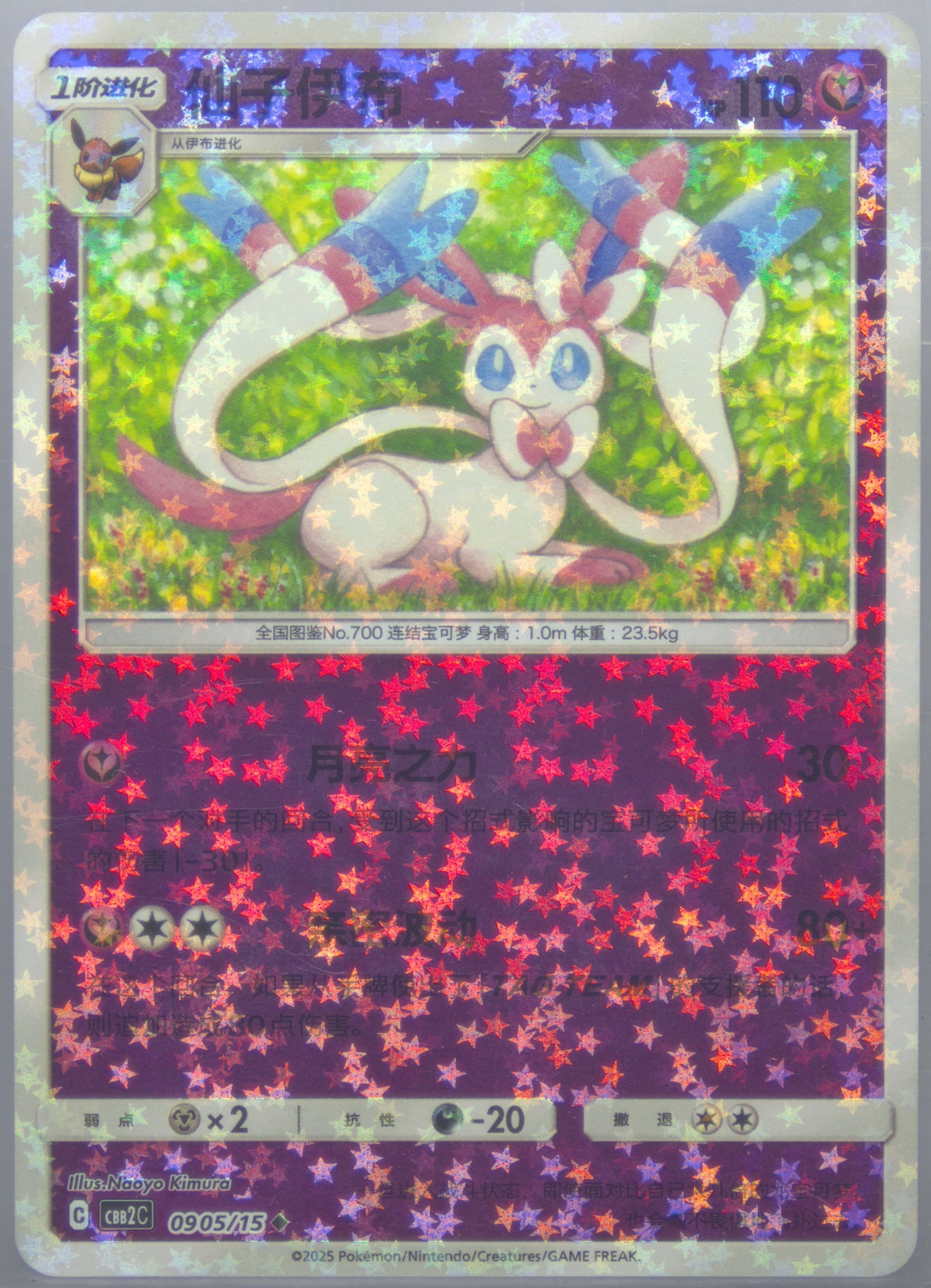 Sylveon #05
