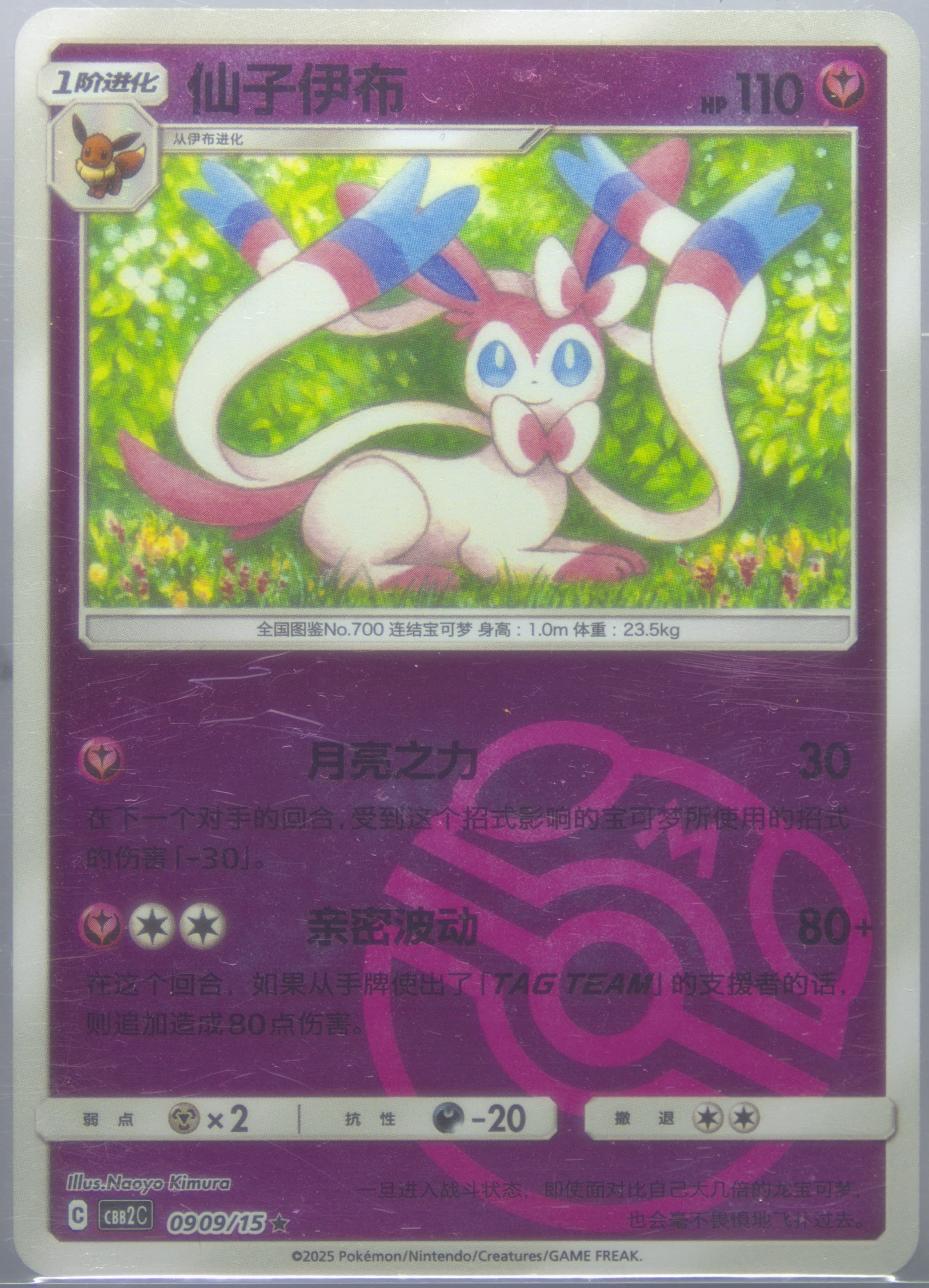 Sylveon #09