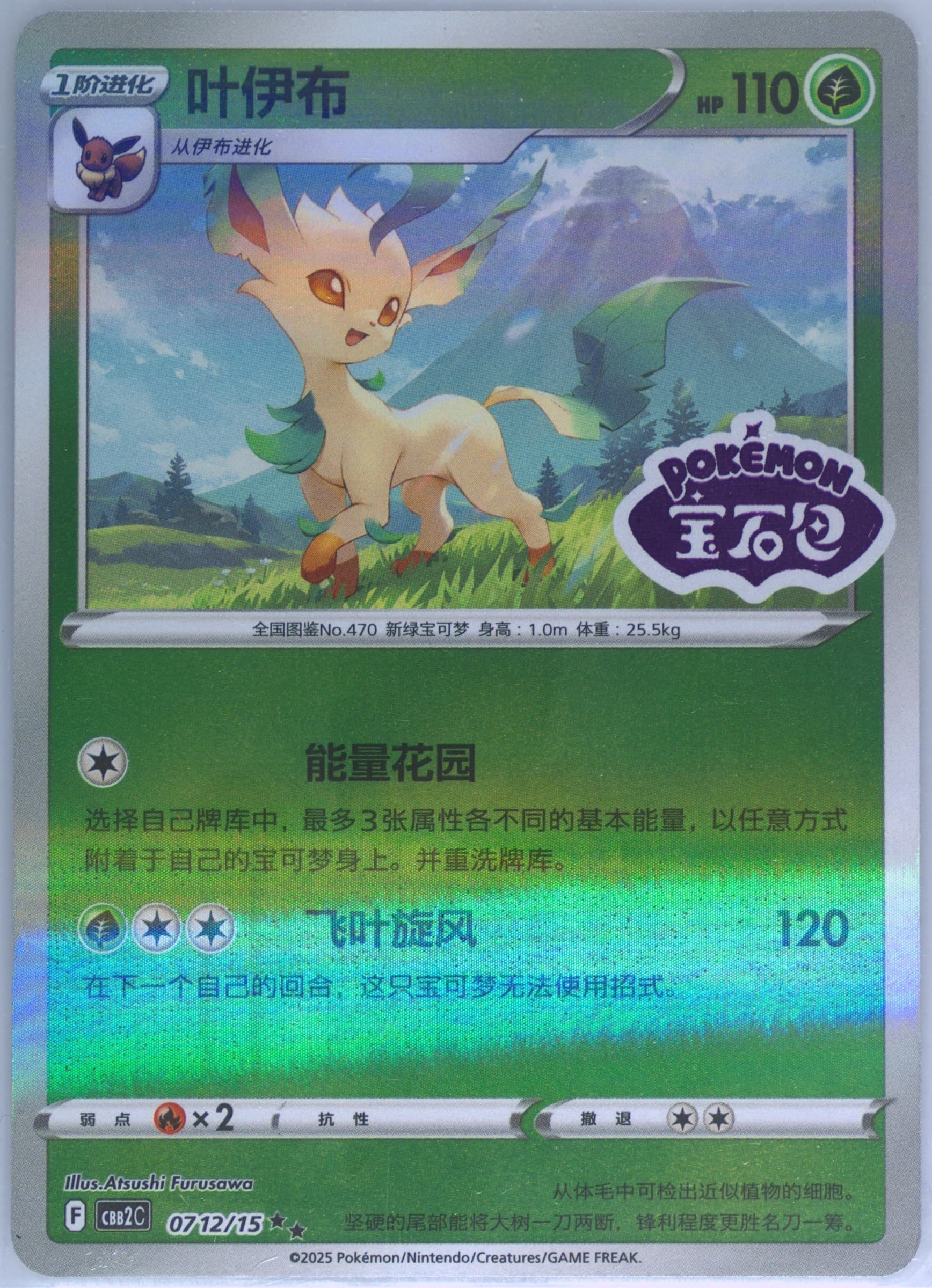 Leafeon #12