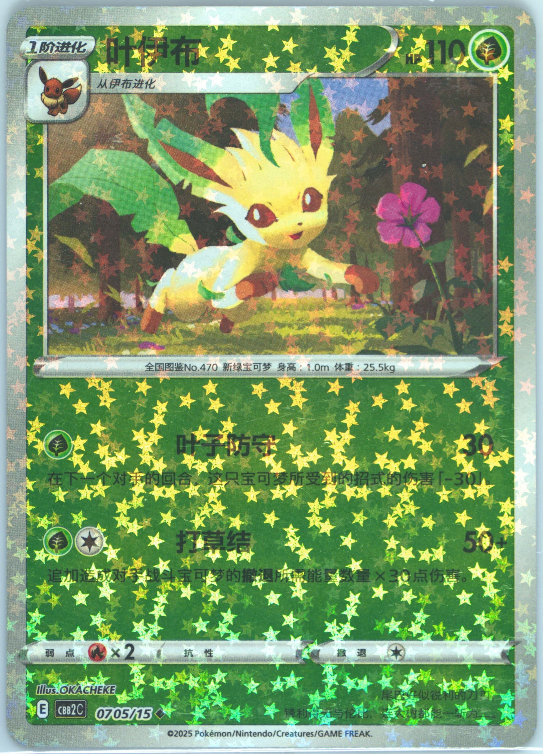 Leafeon #05
