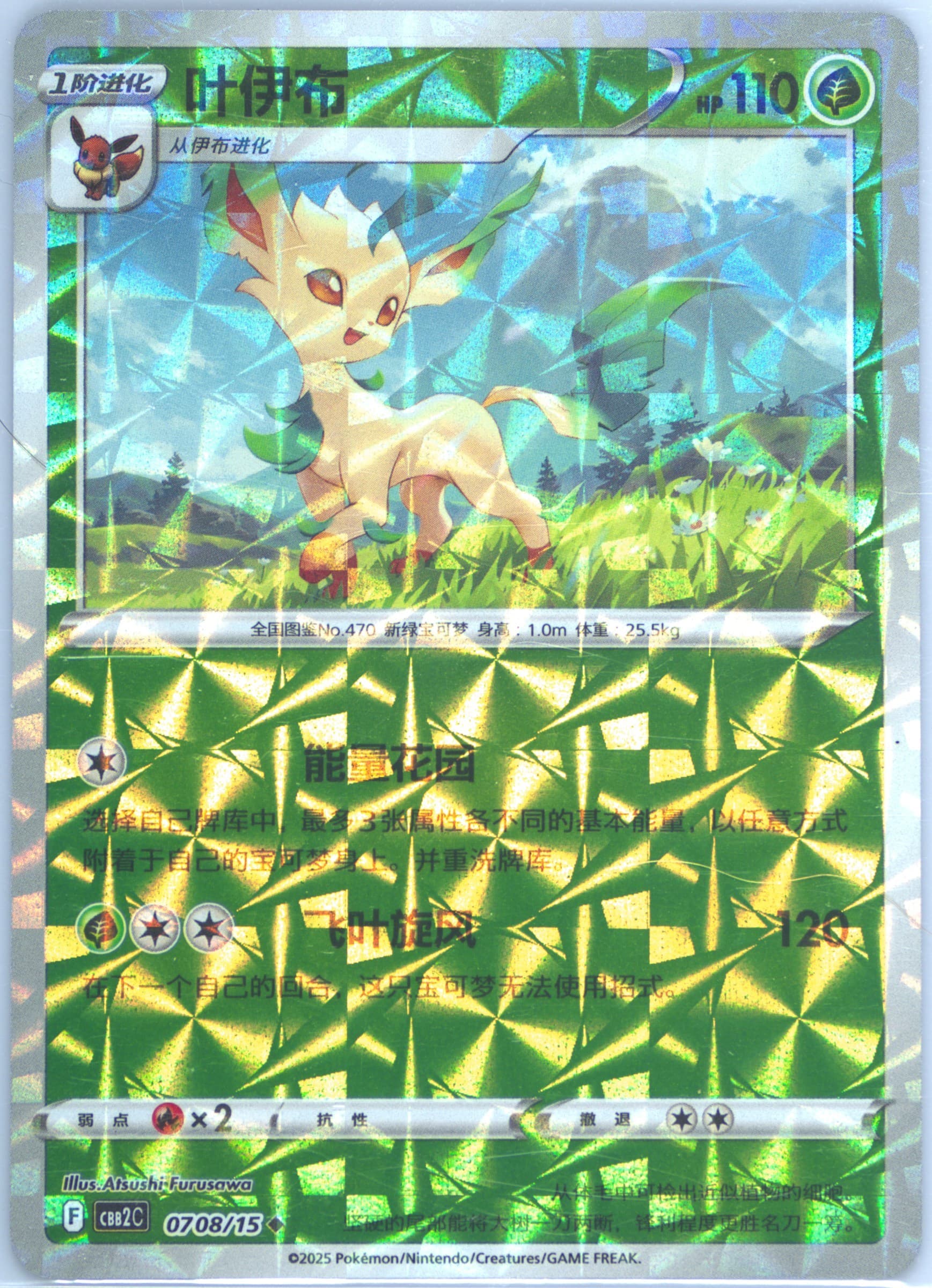 Leafeon #08