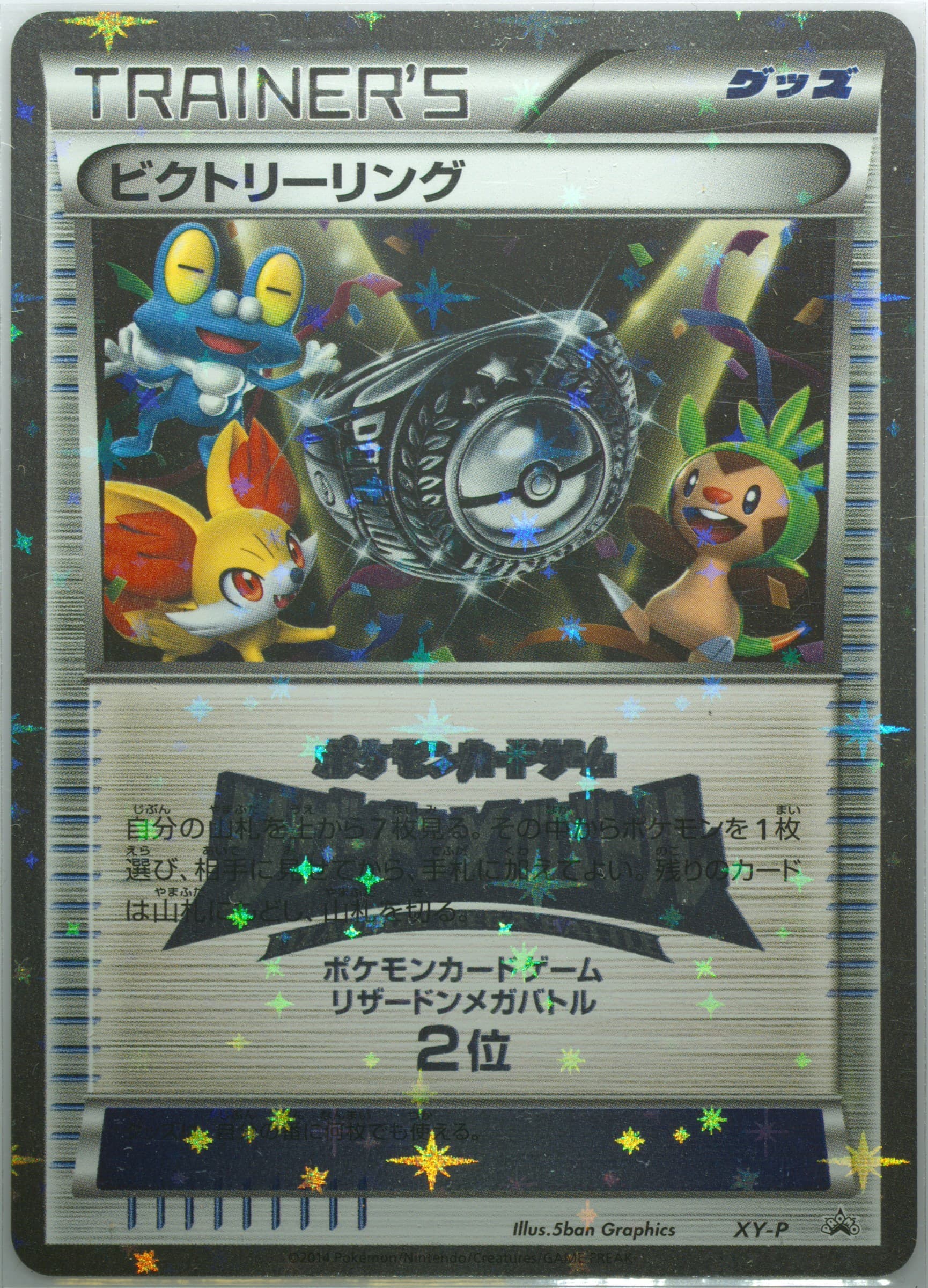 Victory Ring Charizard Mega Battle-2nd Place #XY-P-CHARIZARDMEGABATTLE2NDPLACE