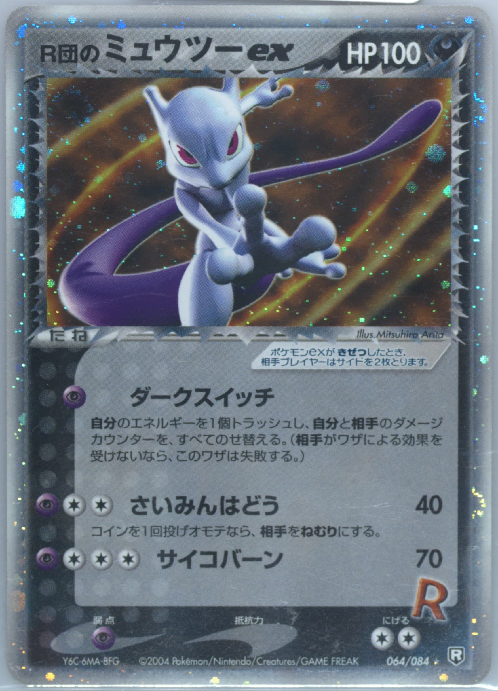 Rocket's Mewtwo ex #64
