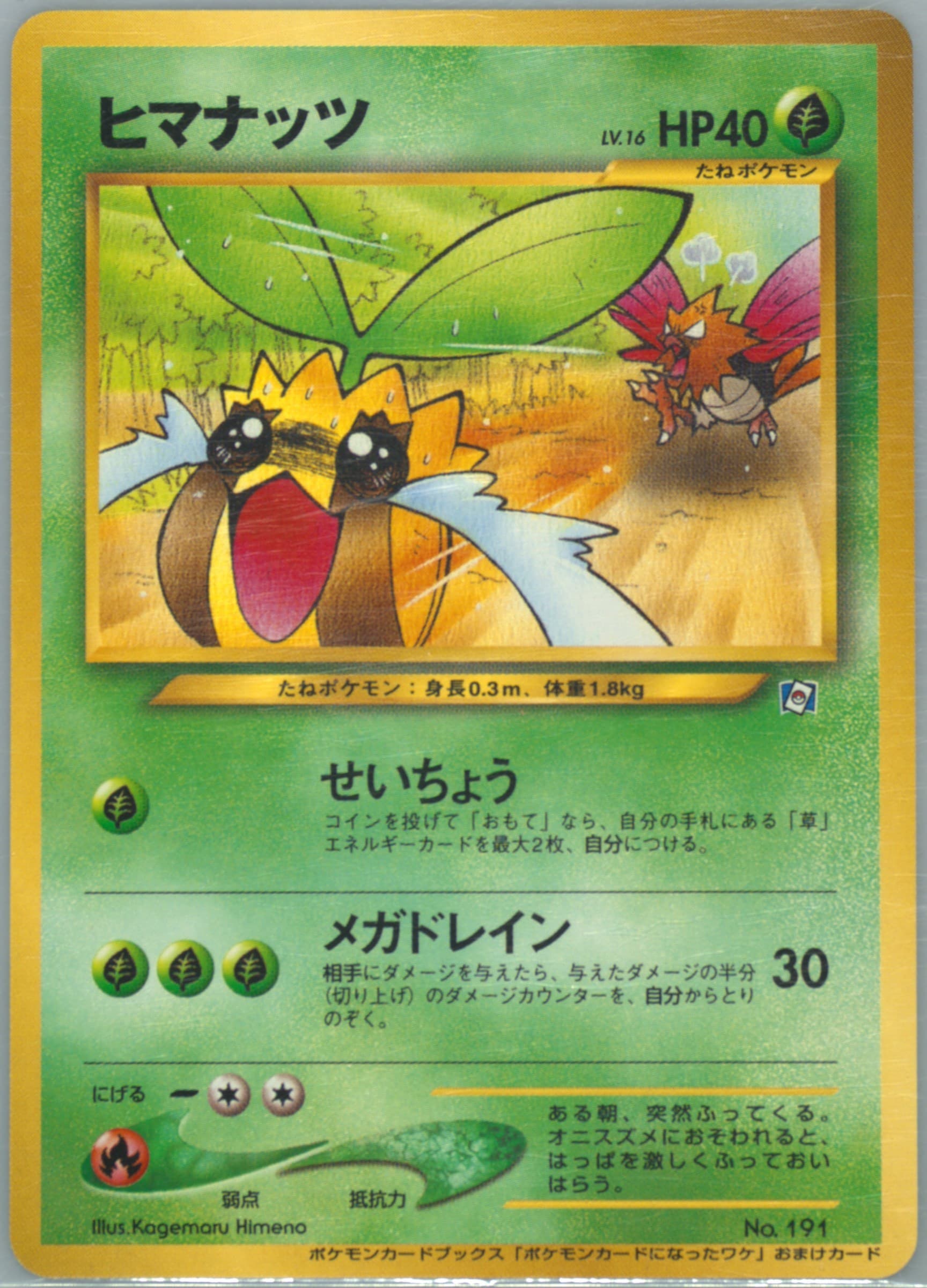 Sunkern #191