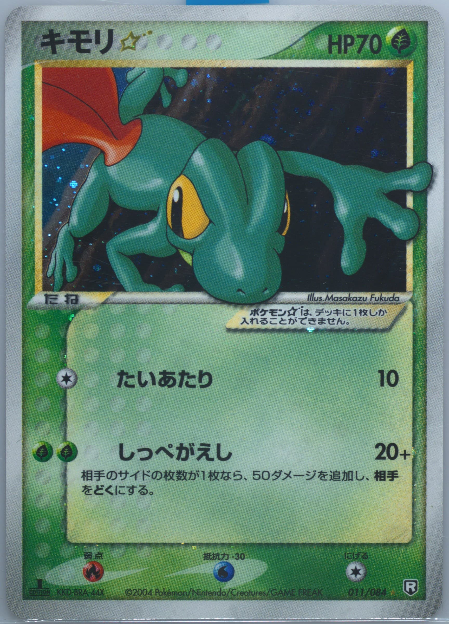 Treecko Star #11