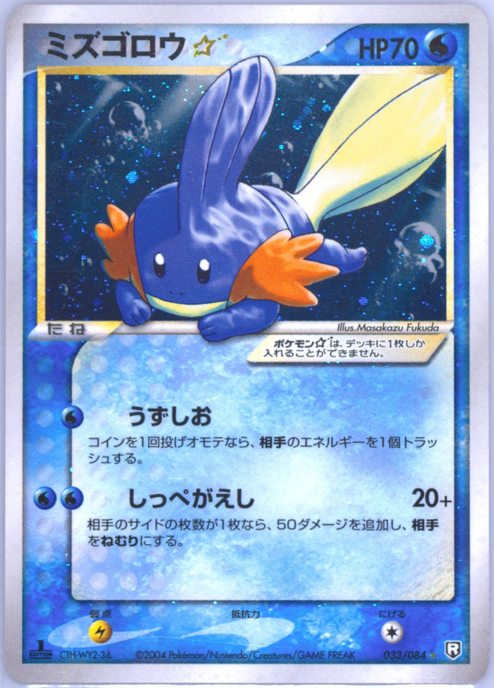 Mudkip Star #33